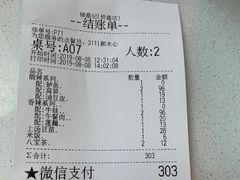 账单-禄鼎记·多口味酸菜鱼(侨鑫店)