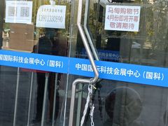 -中国国际会展中心-马甸购物街