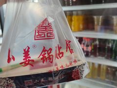 -小姜锅贴(凤凰街店)