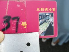 脆骨牌子-三禾面馆(文兴街店)