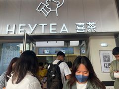 -喜茶(广州滨江宏岸店)