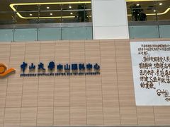 -中山大学中山眼科中心(珠江新城院区)