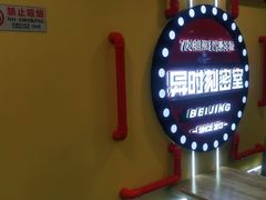 -Xcape异时刻密室逃脱真人NPC(新世界百货崇文店)