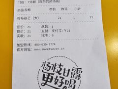 -7分甜(观前碧凤坊店)