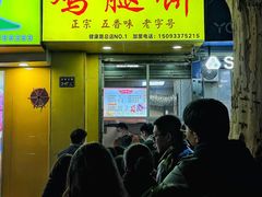 -老河南大学西门·鸡腿饼(健康路店)