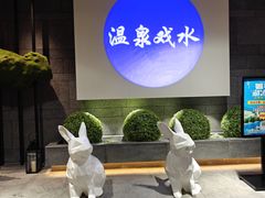 -青水瓦台汤泉(未央店)