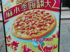 -必胜客(滨江店)