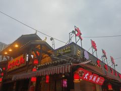 -大味生态火锅(蓝谷地店)