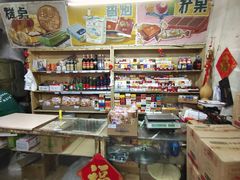 -赵府街副食店