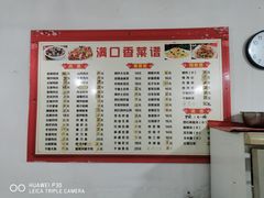 -满口香饭店