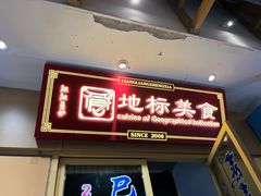 -靓靓蒸虾·头牌蒸虾(雪松路总店)