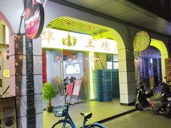 -华仔土鸡店(三元里分店)