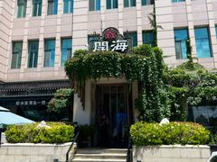 -开海·红岛海鲜虾水饺(石老人店)