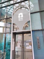 -唯儿诺儿童医院·儿科·眼科·口腔(金桥店)