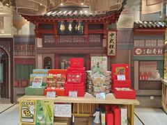 -北京稻香村(零号店)