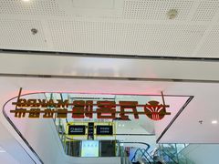 -万达广场(临港店)