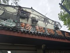 -杨招娣糕点(装驾桥巷店)