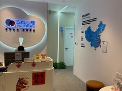 -安肯心理咨询(长宁旗舰店)