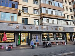 -清真磨沟沿老字号牛肉面(总店)