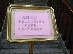 大堂-文星素食(兴华路店)