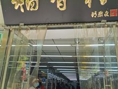门面-北京稻香村(方庄店)