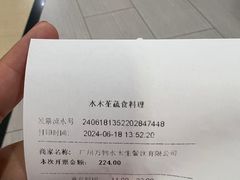 -水木苼 蔬食料理