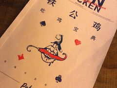 -铁公鸡·四川料理(天环广场店)