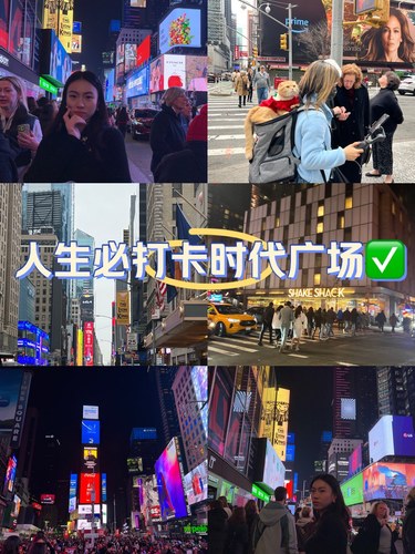 时代广场初体验