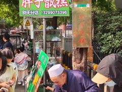 -马文章胖子甑糕(洒金桥店)