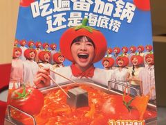 -海底捞火锅(泰安爱琴海店)