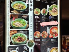 菜单-和府捞面·大师店(上海漕宝路日月光店)