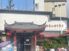 -静海楼(学田店)