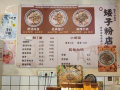 -矮子粉店1985·长沙米粉(湘春路店)