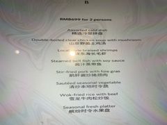 菜单-宁海安岚·南溪阁全日餐厅