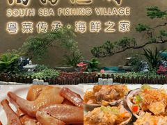-南海渔村(珠江新城店)