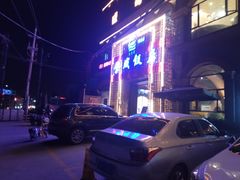 -学成饭店(珥季路店)