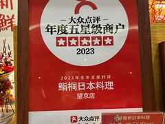 -鮨桐日本料理(望京店)