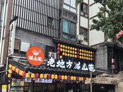 -老地方猫儿面(磁器口店)