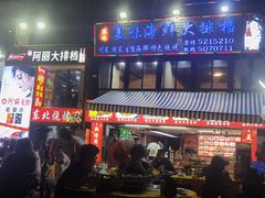 -美味海鲜大排档(明发美食地标店)