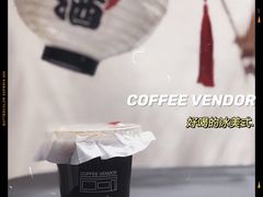 -CoffeeVendor(西乡店)