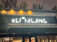 -ELI FALAFEL Lebanese&Mediterranean黎巴嫩美食(富城路店)