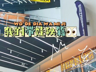 带娃滑雪，从兴趣开始！