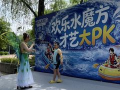 -欢乐水魔方水世界