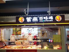 门面-紫燕百味鸡(广埠屯店)