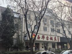 -玉华台饭庄(裕中西里小区店)