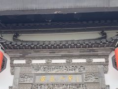 -安徽人家(奥体店)