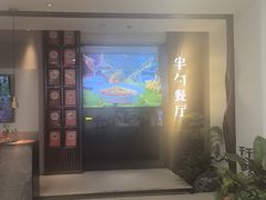 -半勺·新徽菜(银泰城店)