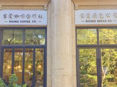 门面-富贵面包公司(运河店)