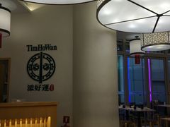 -添好运点心专门店(百老汇店)