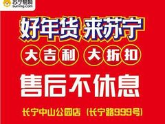 -永乐生活电器(长寿路店)